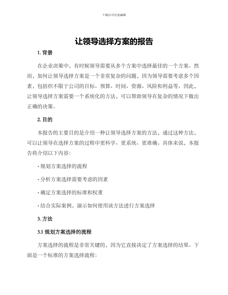让领导选择方案的报告_第1页