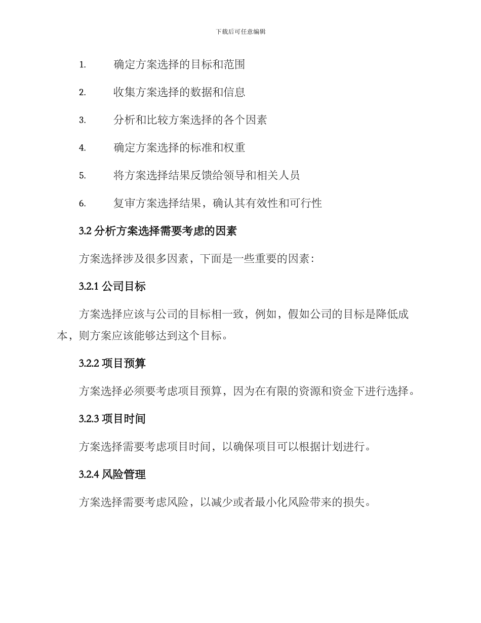 让领导选择方案的报告_第2页