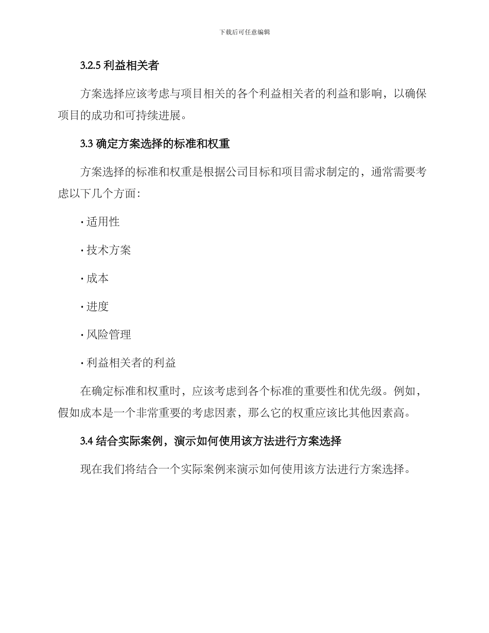 让领导选择方案的报告_第3页