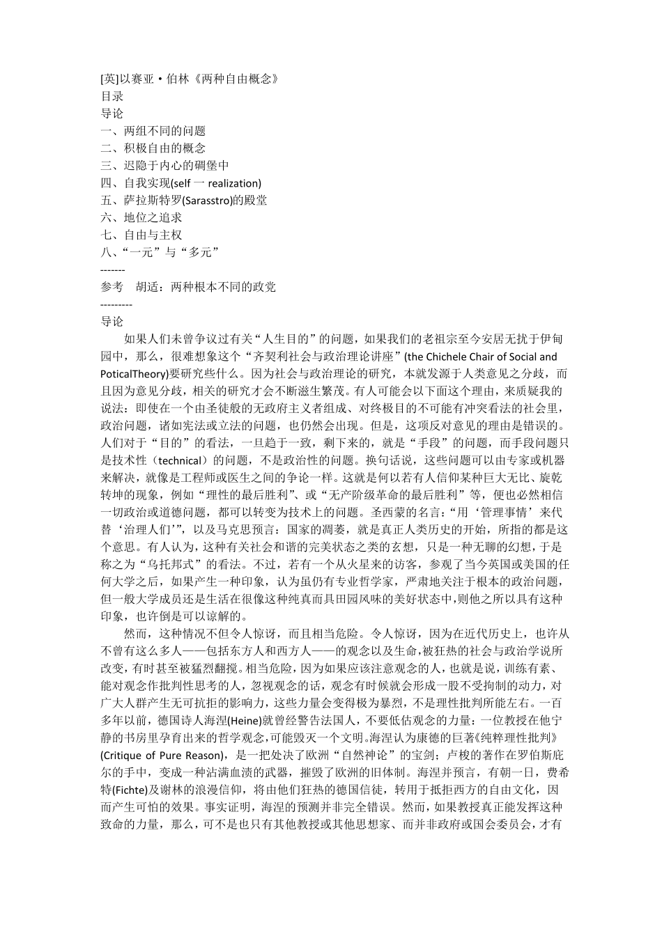 两种自由概念_第1页