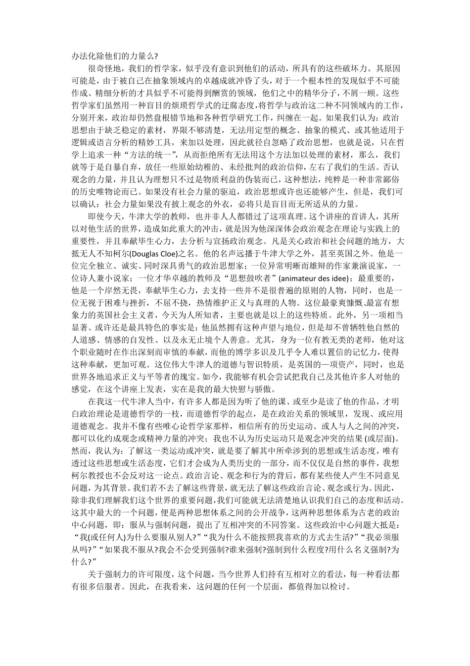 两种自由概念_第2页