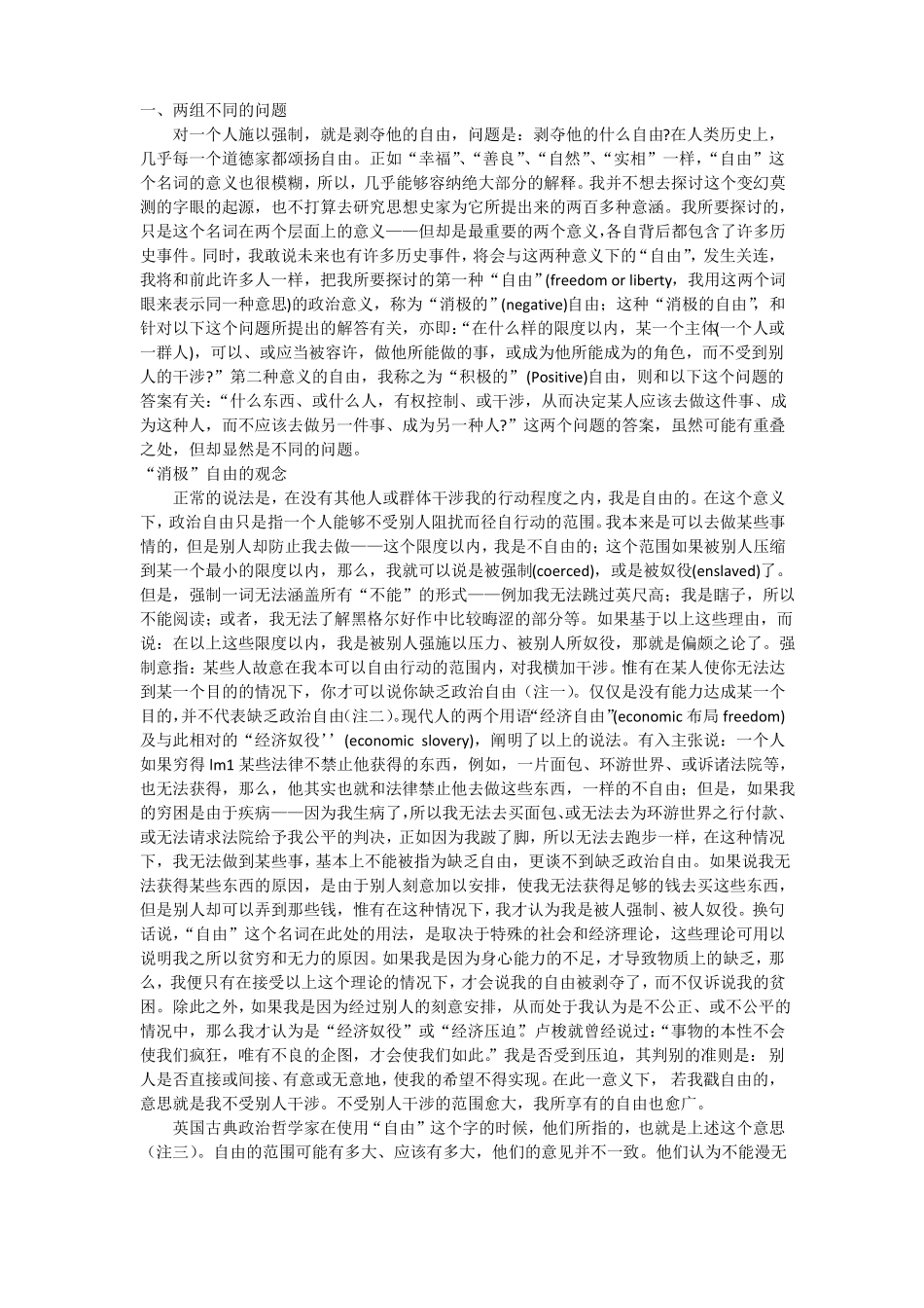 两种自由概念_第3页