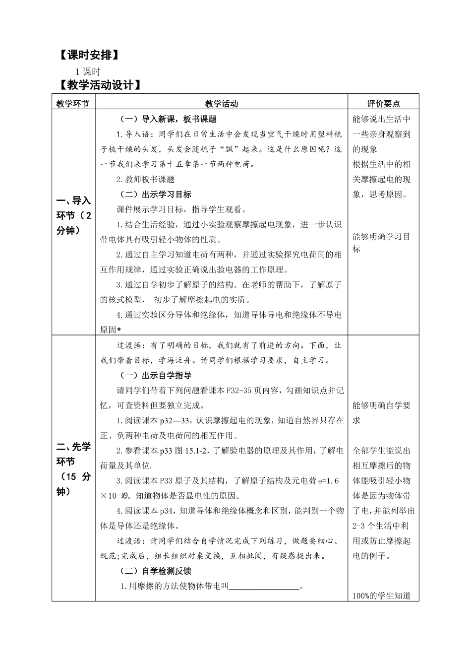 两种电荷教学设计1人教版完美版_第2页