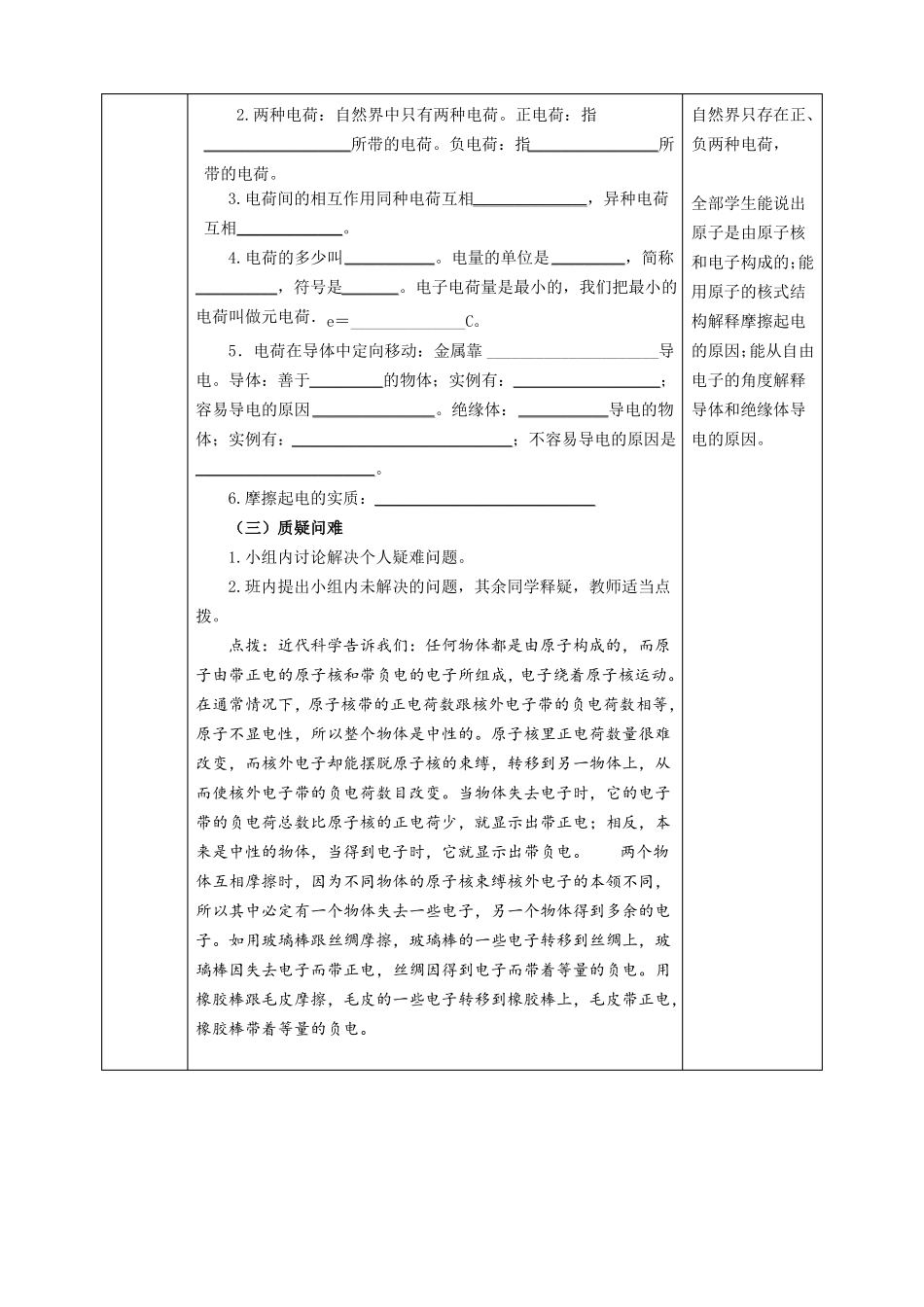 两种电荷教学设计1人教版完美版_第3页