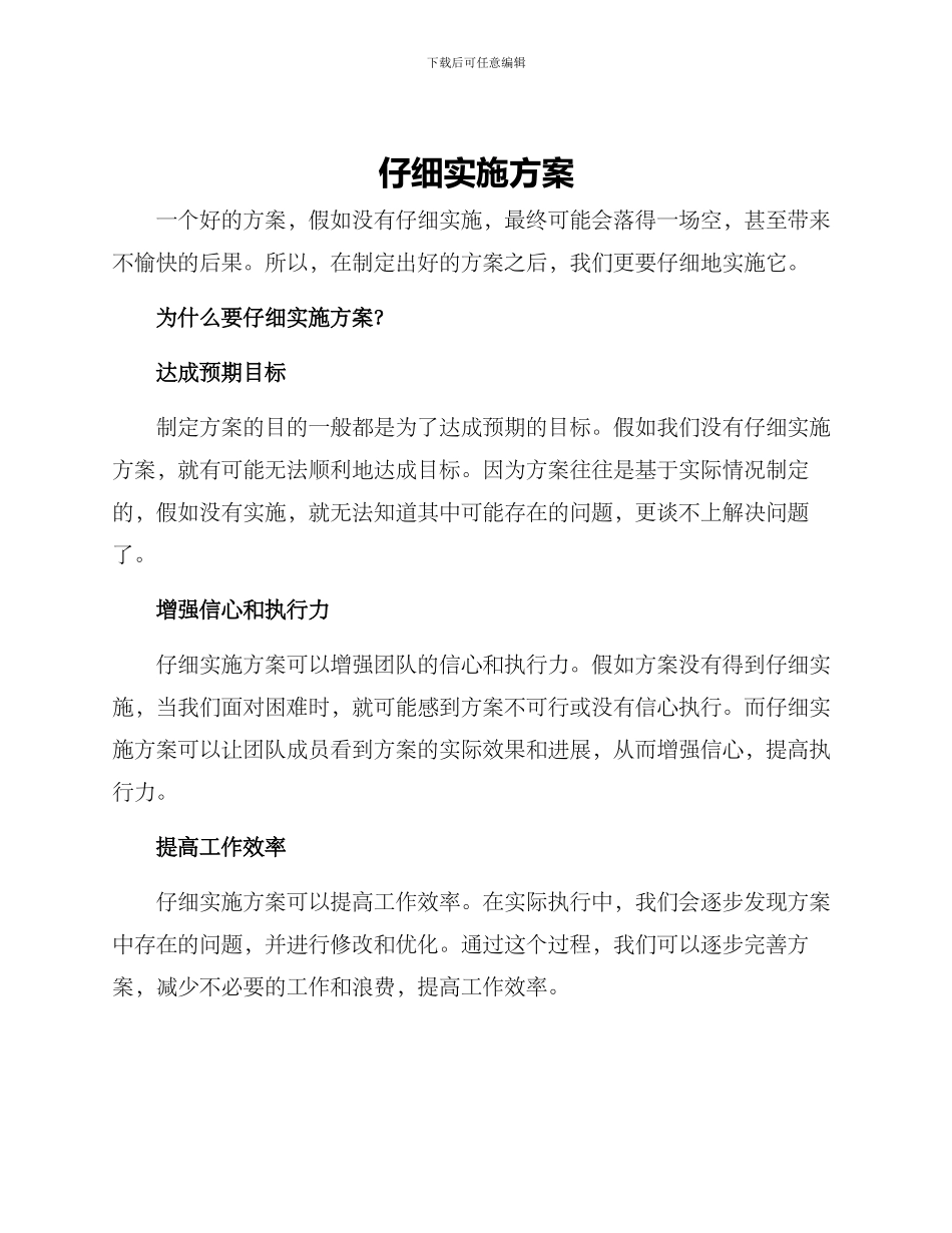 认真实施方案_第1页