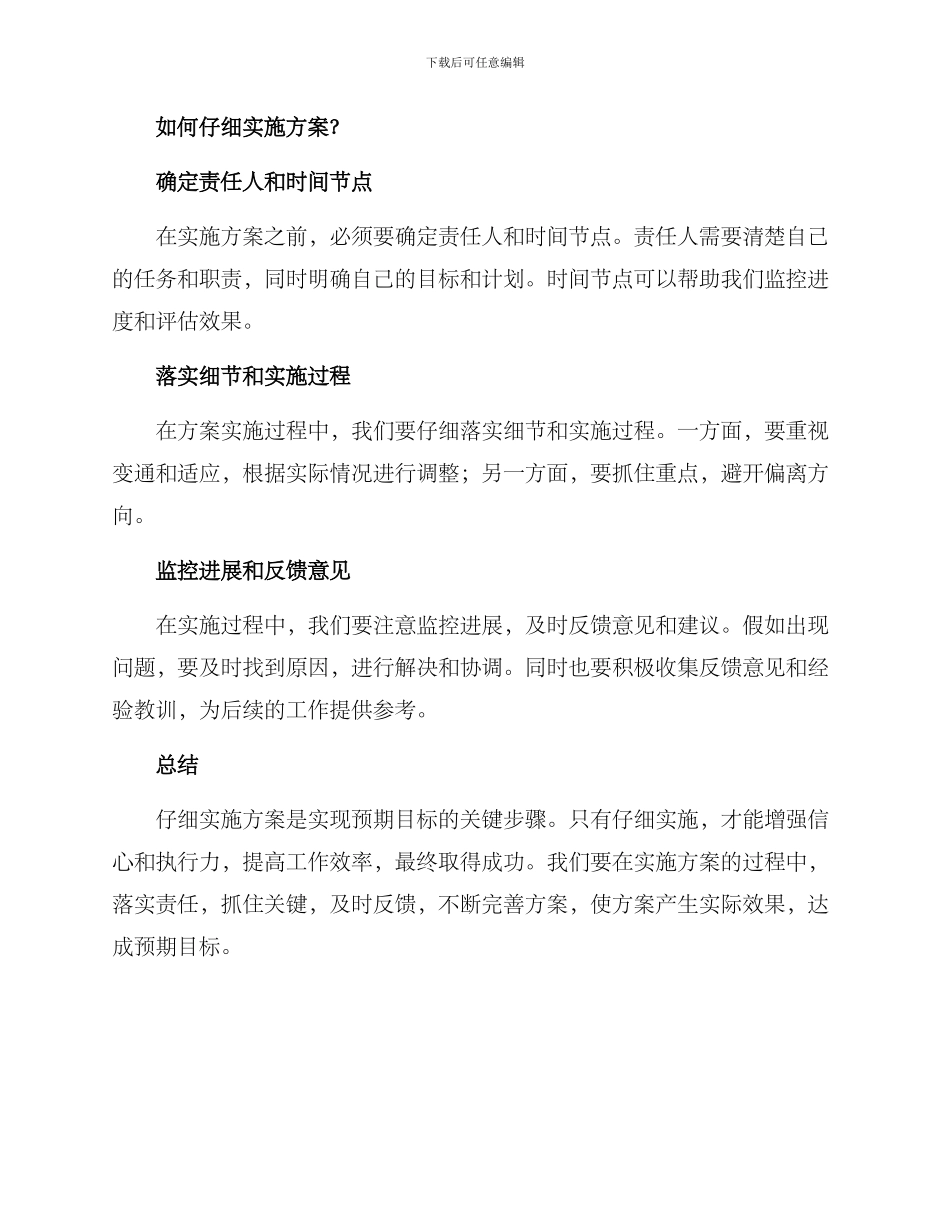 认真实施方案_第2页