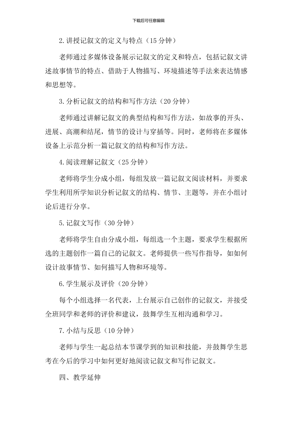 记叙类教学设计_第2页