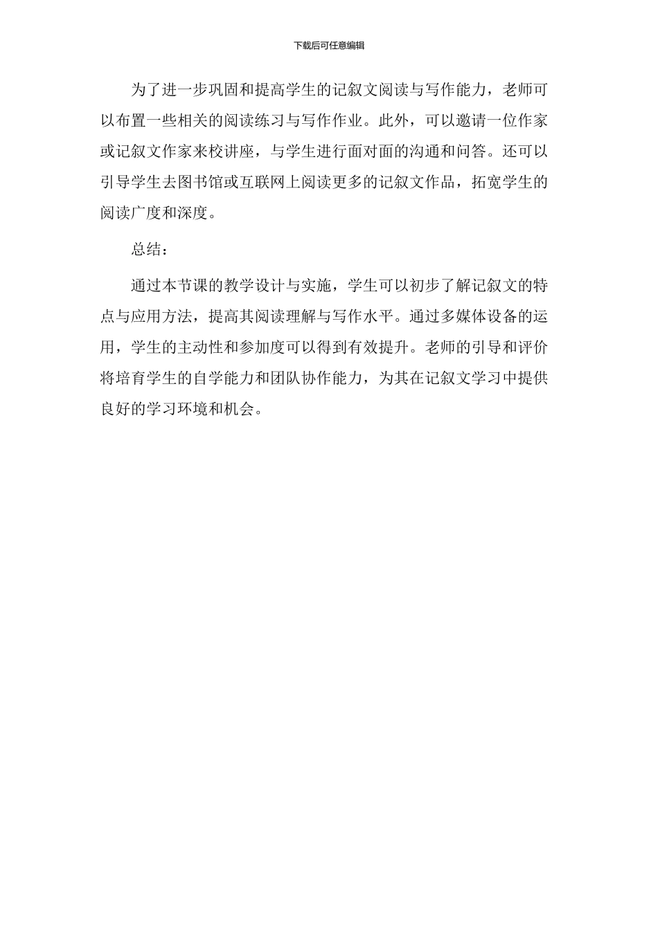 记叙类教学设计_第3页