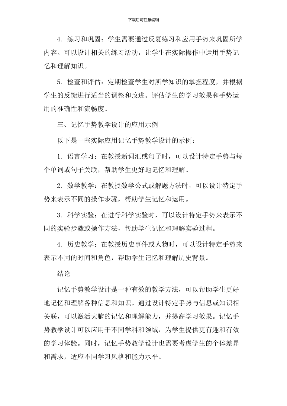 记忆手势教学设计_第2页