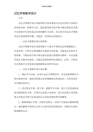 记忆手势教学设计