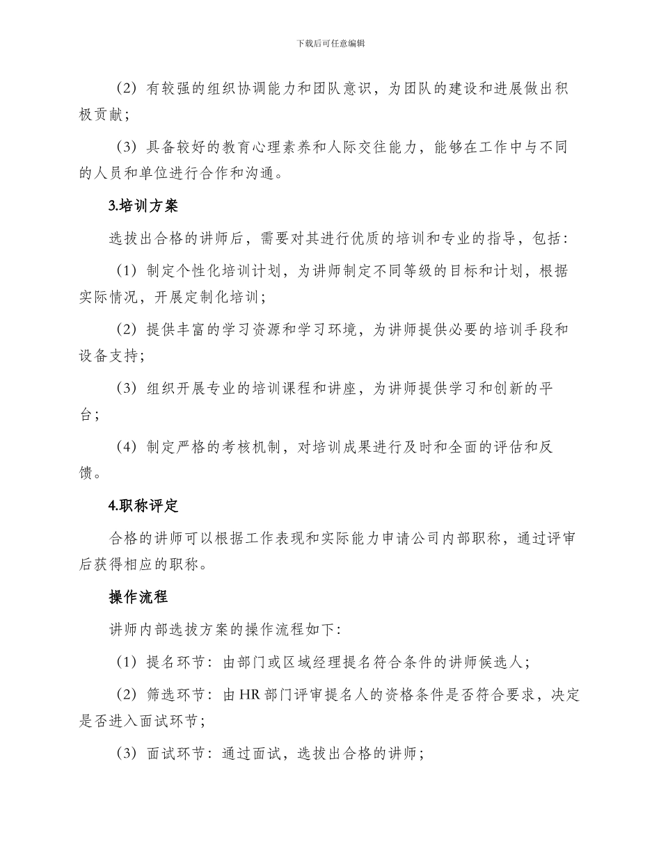 讲师内部选拔方案_第2页