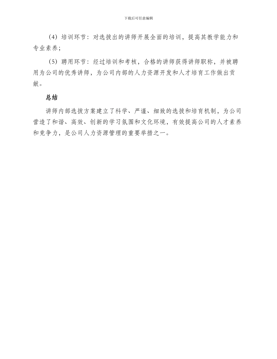 讲师内部选拔方案_第3页