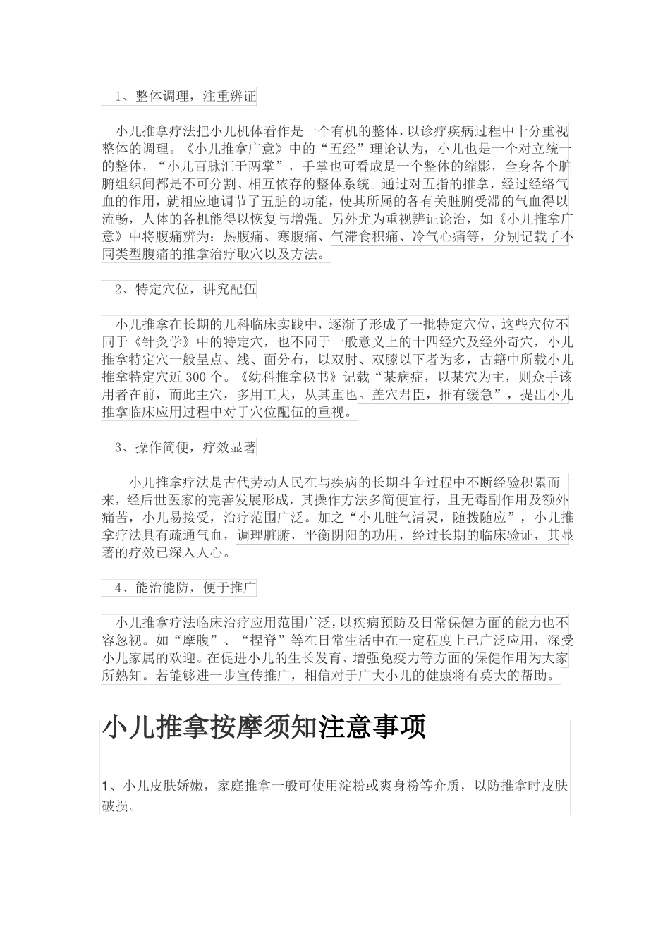 两篇小儿推拿专业文章!_第3页