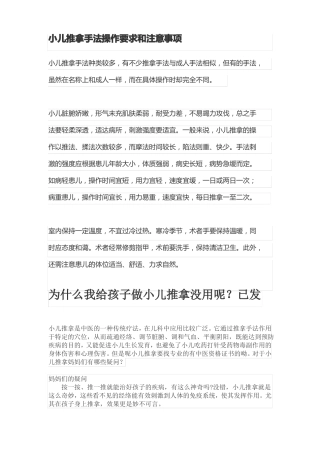 两篇小儿推拿专业文章!