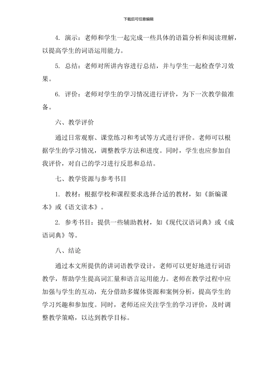 讲词语教学设计_第3页