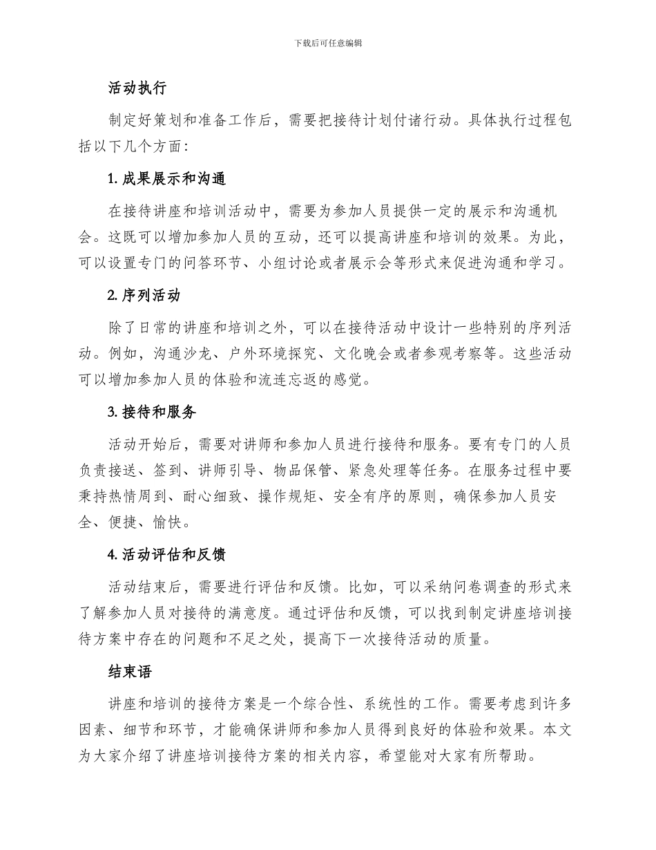 讲座培训接待方案_第2页