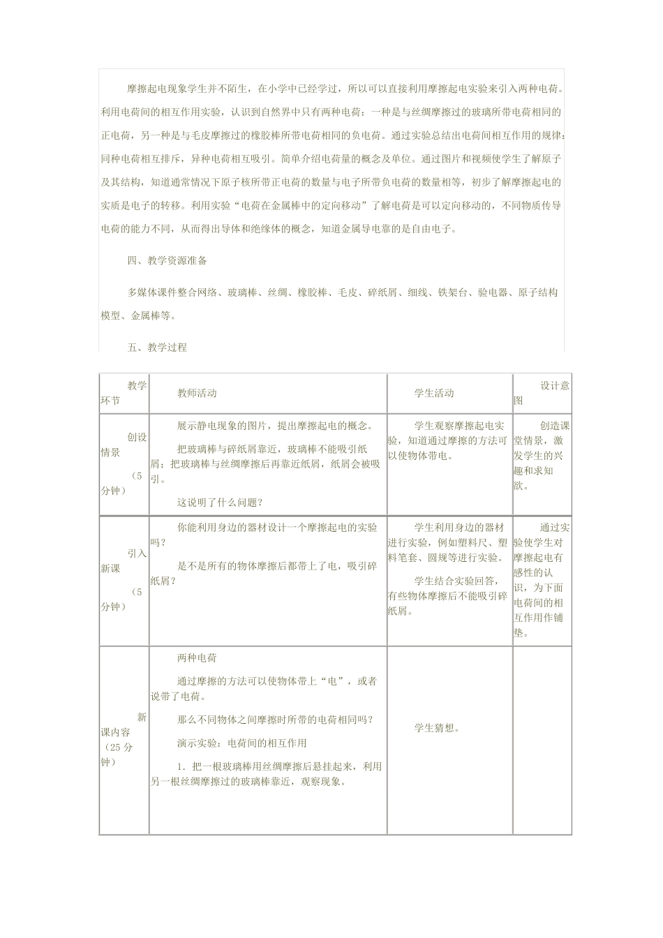 两种电荷的教学设计_第2页
