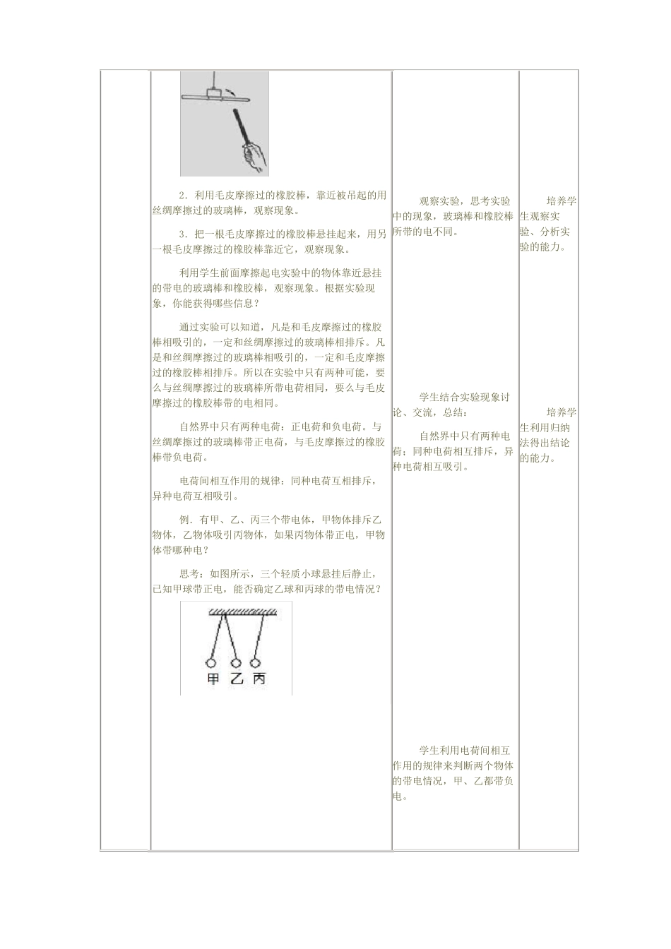 两种电荷的教学设计_第3页