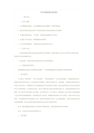 两种电荷的教学设计