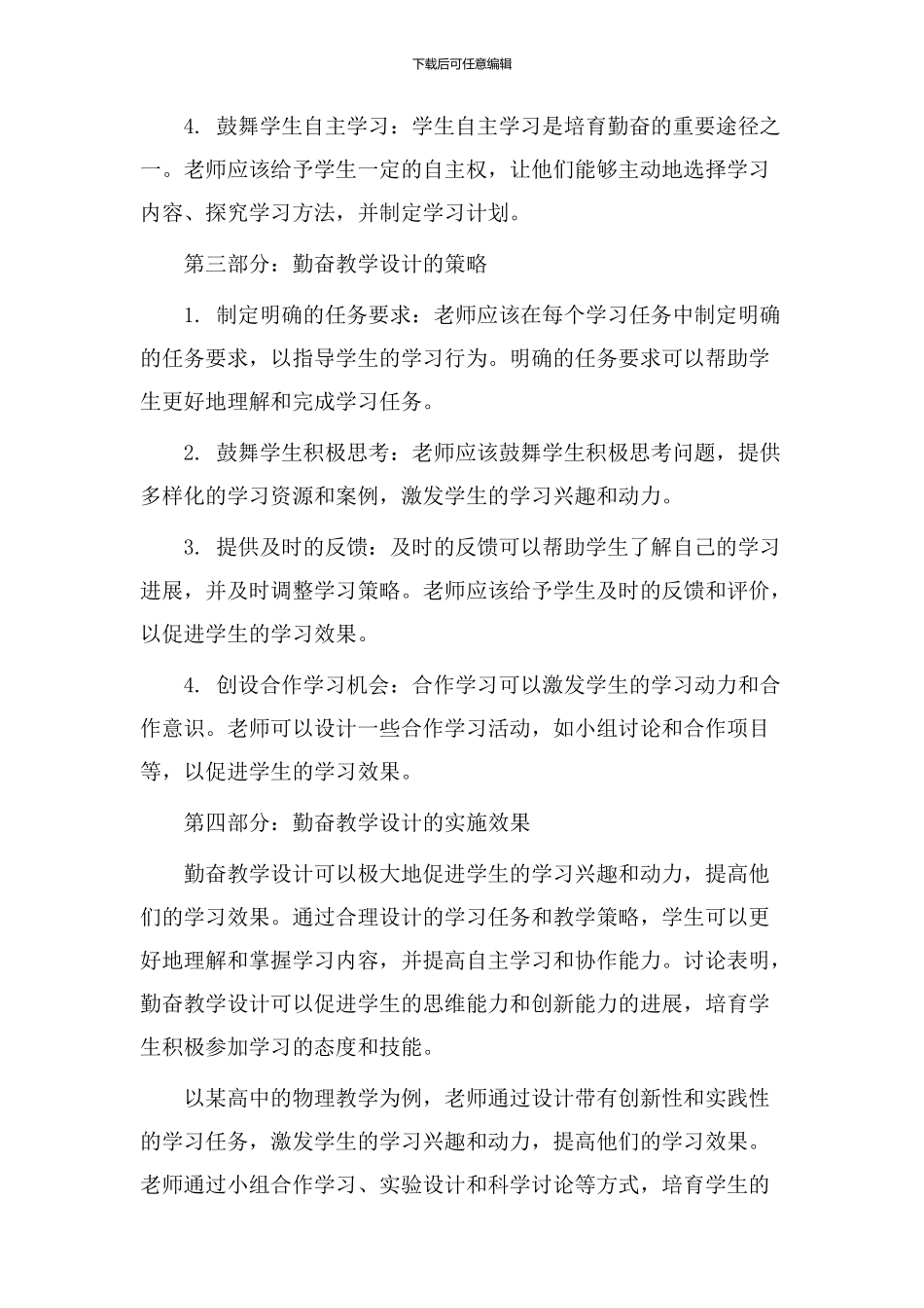 论勤奋教学设计_第2页