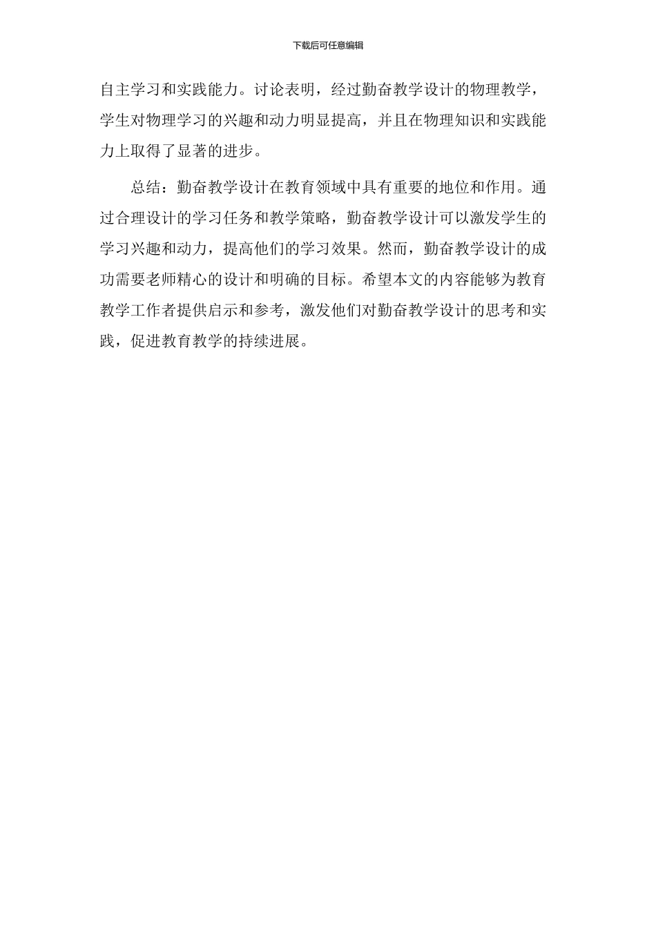 论勤奋教学设计_第3页