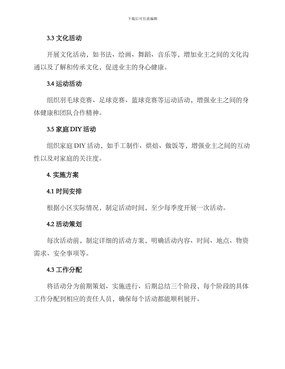 论坛业主活动方案_第2页