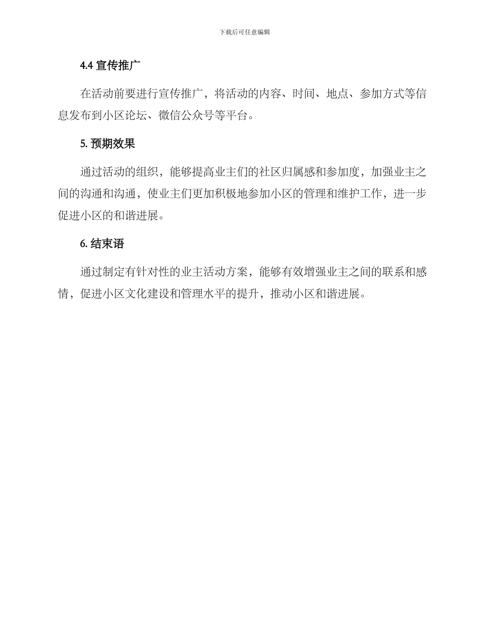 论坛业主活动方案_第3页