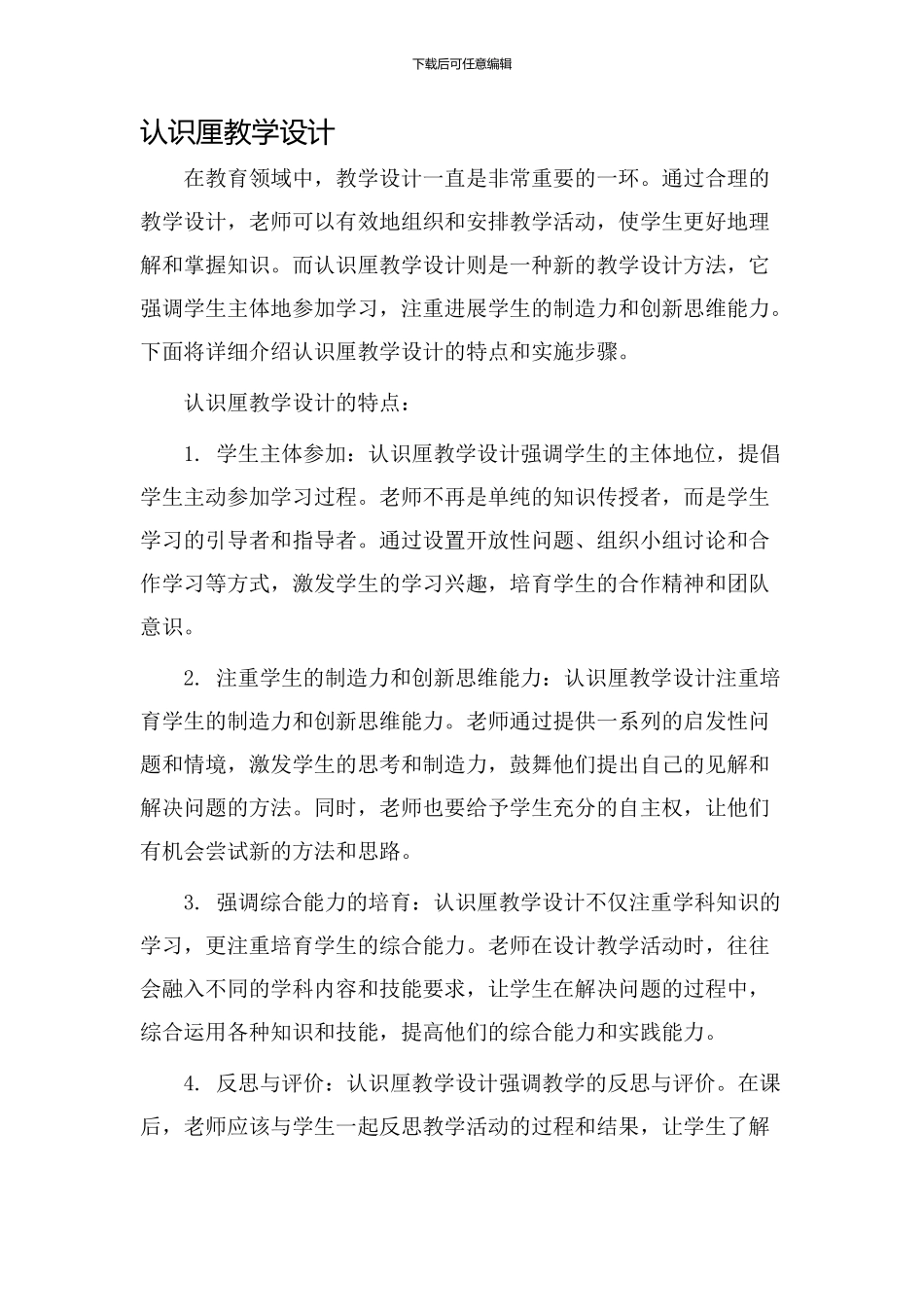 认识厘教学设计_第1页