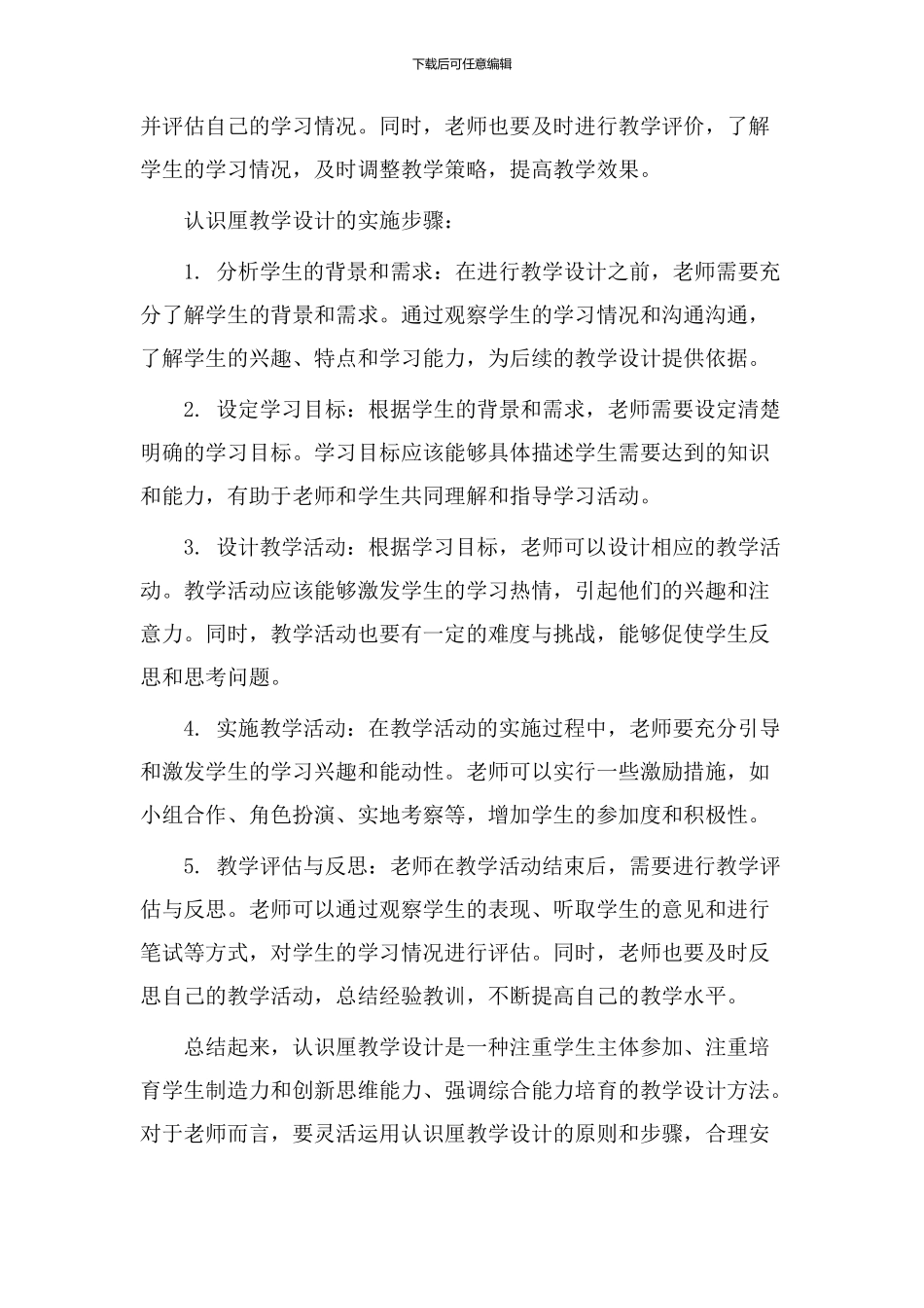 认识厘教学设计_第2页