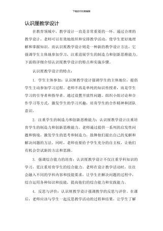 认识厘教学设计