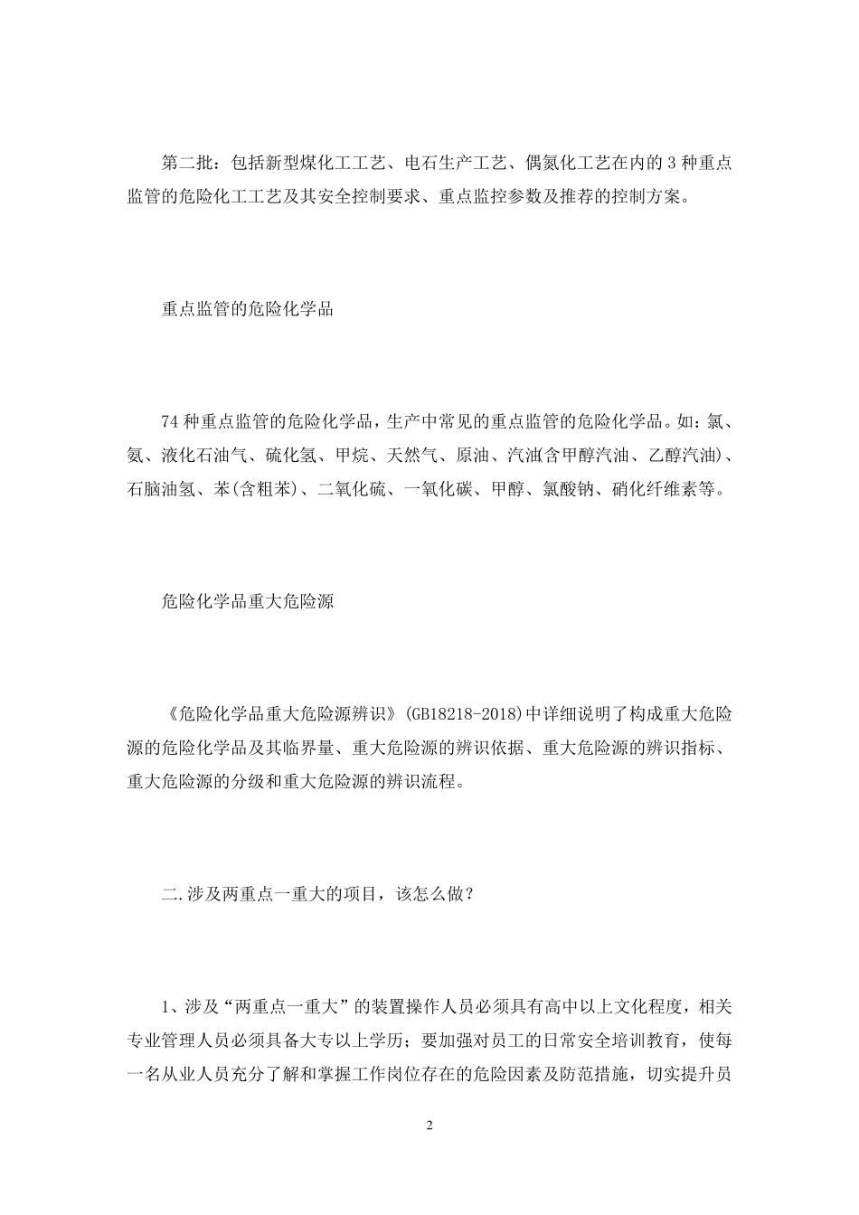 两重点一重大最新_第2页