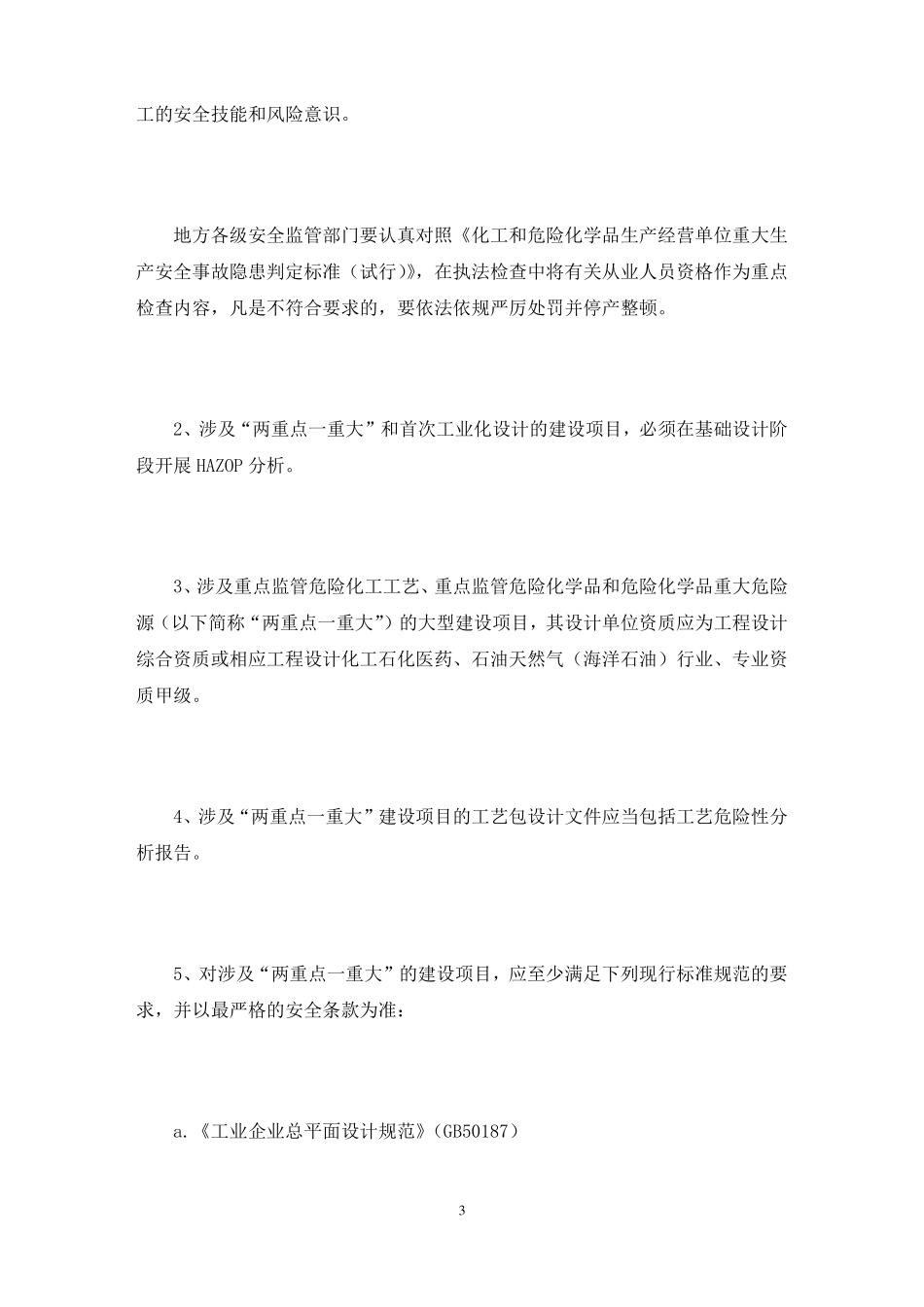 两重点一重大最新_第3页