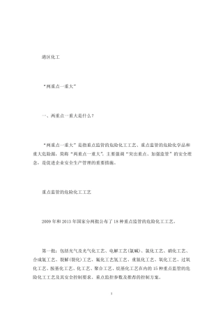 两重点一重大最新