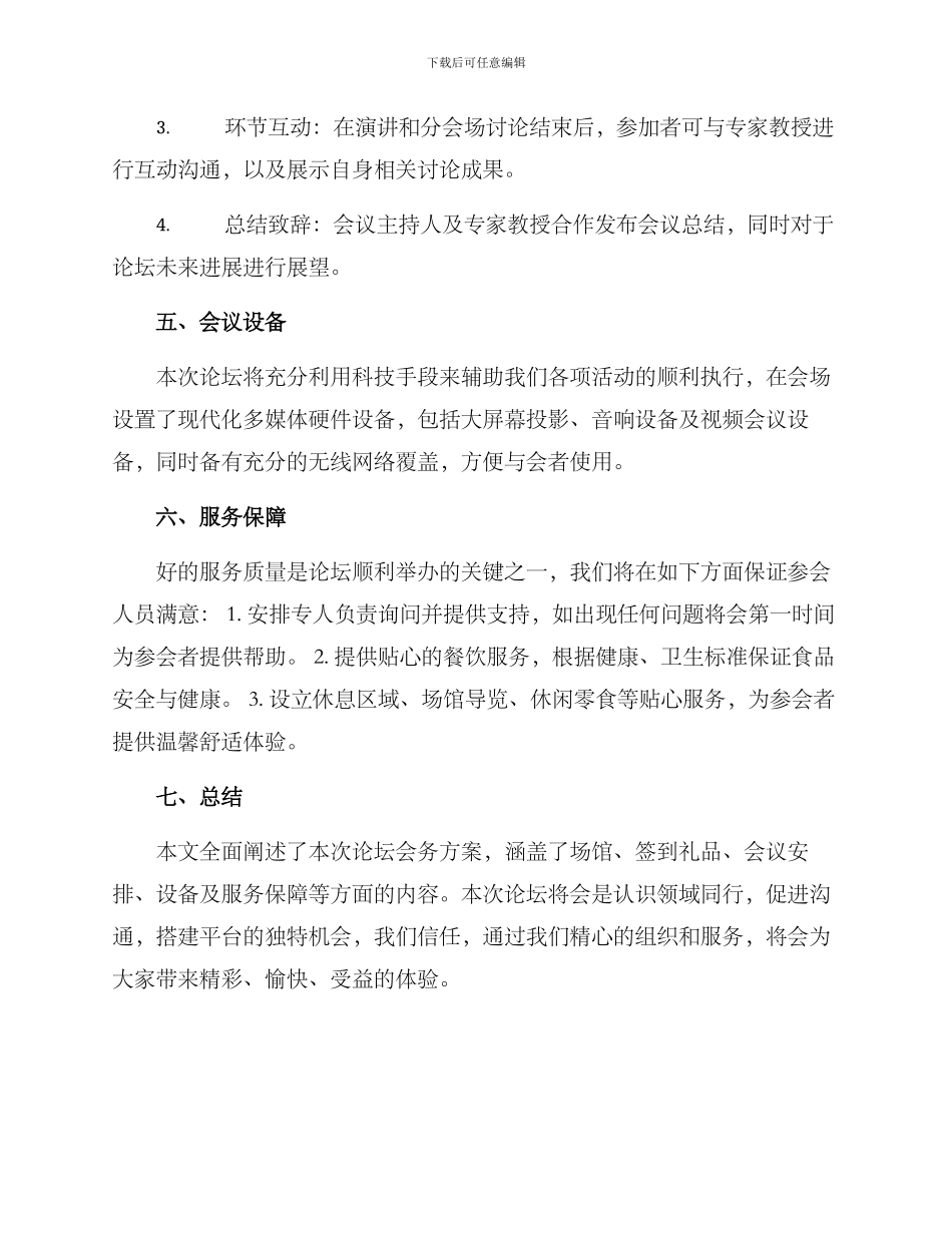 论坛会务方案_第2页