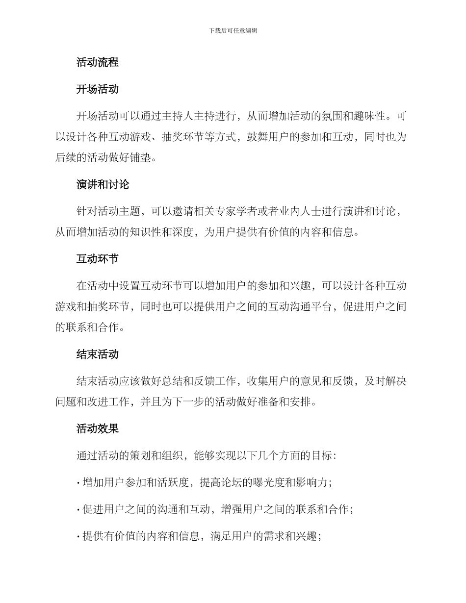 论坛介绍活动策划方案_第2页