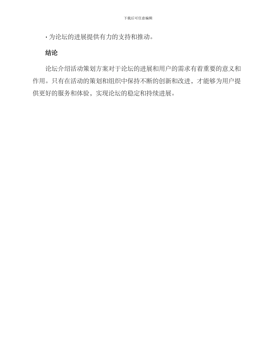 论坛介绍活动策划方案_第3页