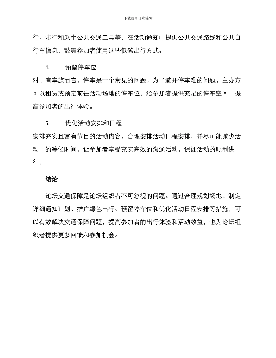 论坛交通保障方案_第2页