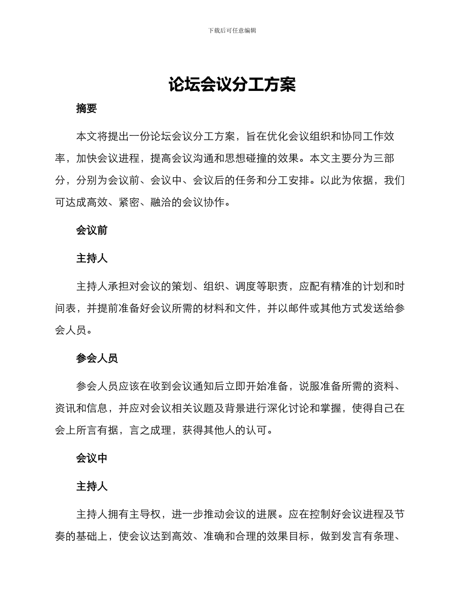 论坛会议分工方案_第1页