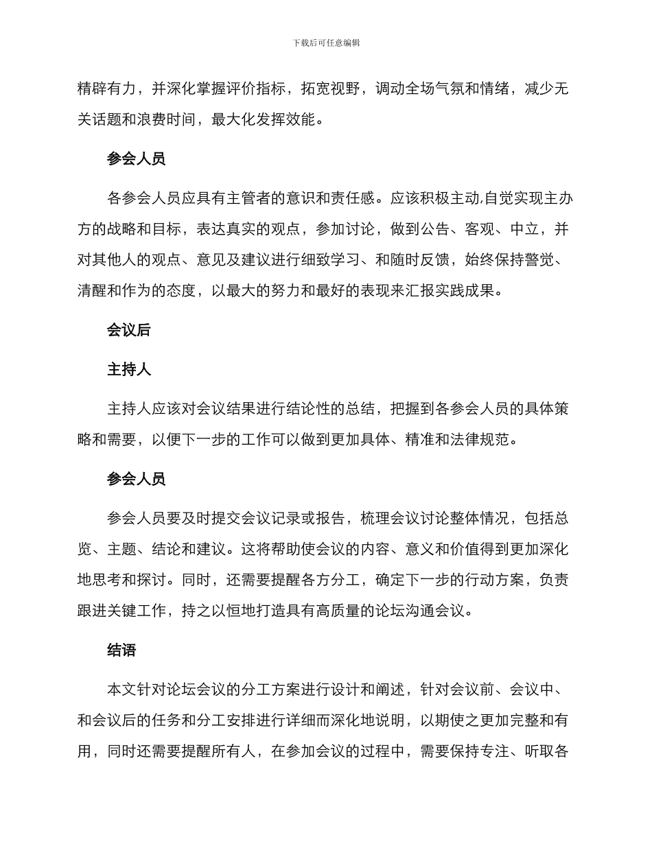 论坛会议分工方案_第2页
