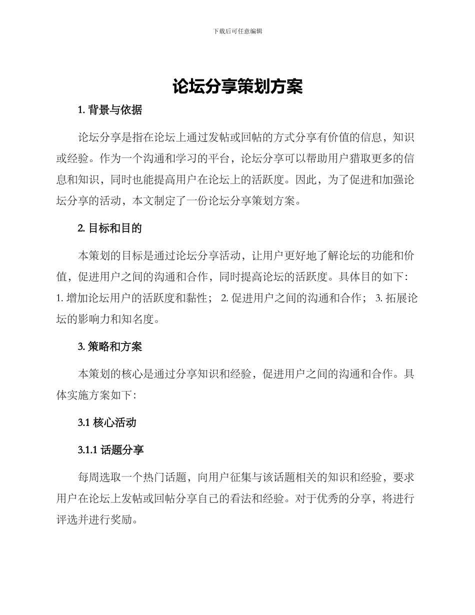 论坛分享策划方案_第1页