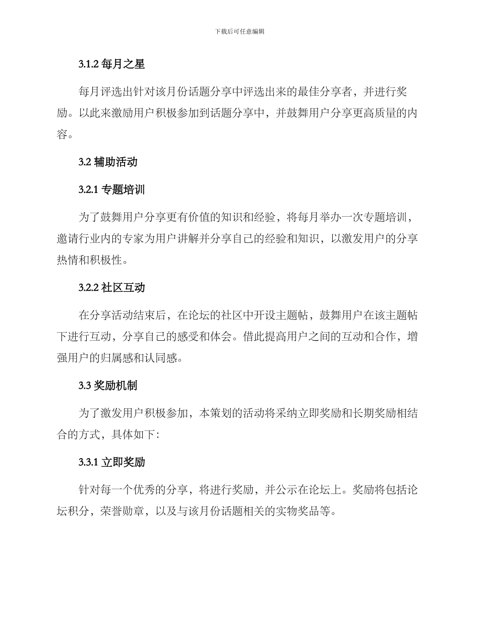 论坛分享策划方案_第2页