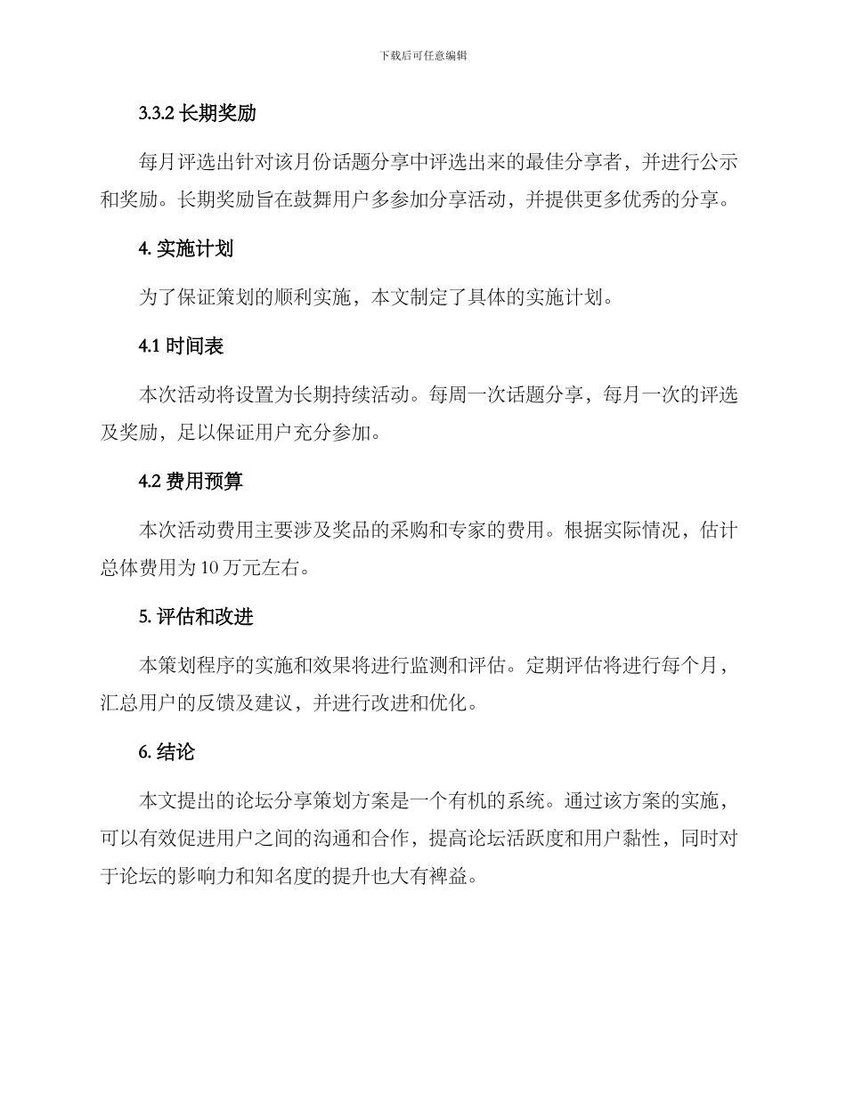 论坛分享策划方案_第3页