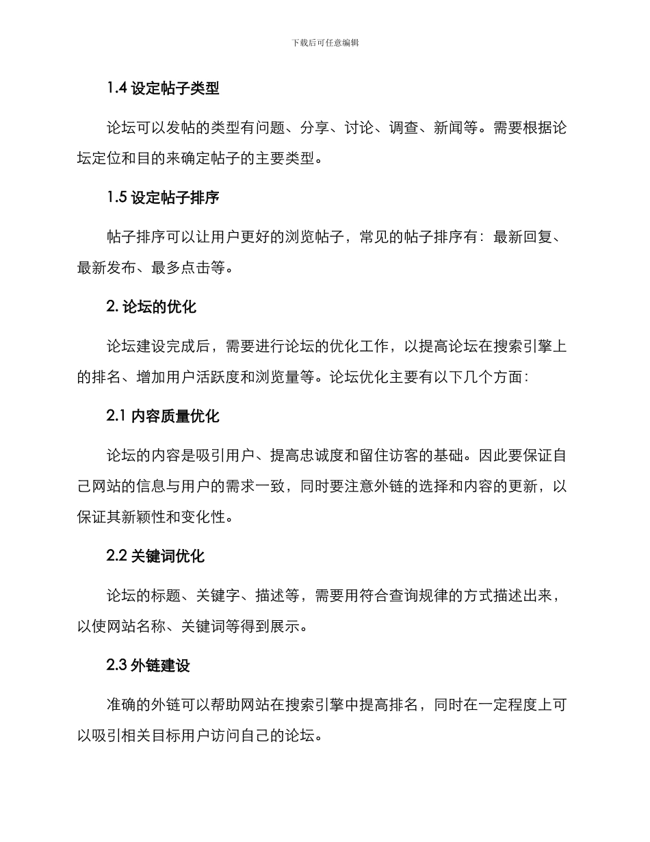 论坛优化与推广方案_第2页