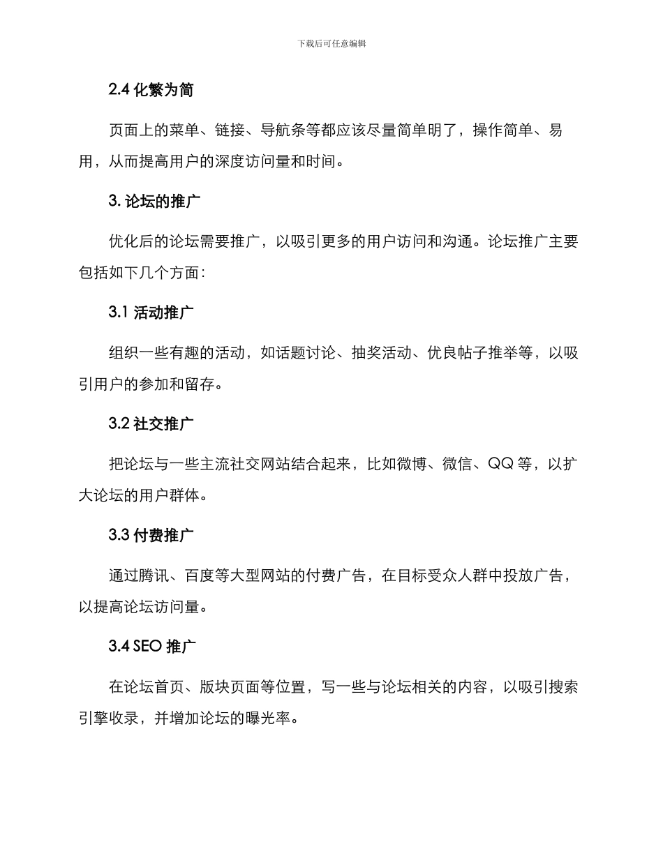 论坛优化与推广方案_第3页