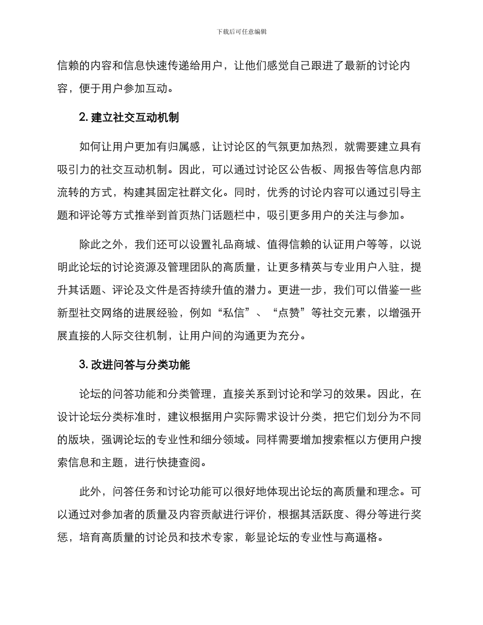 论坛创意方案_第2页