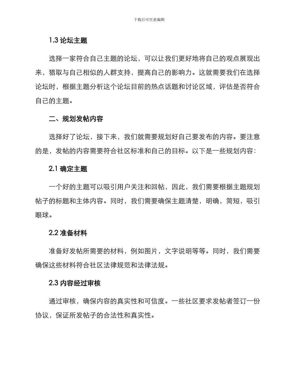 论坛发帖培训方案_第2页