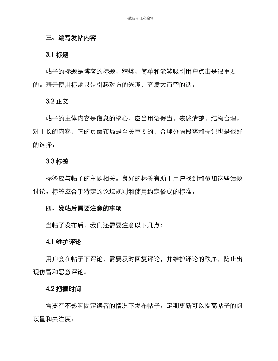 论坛发帖培训方案_第3页