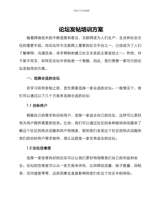 论坛发帖培训方案