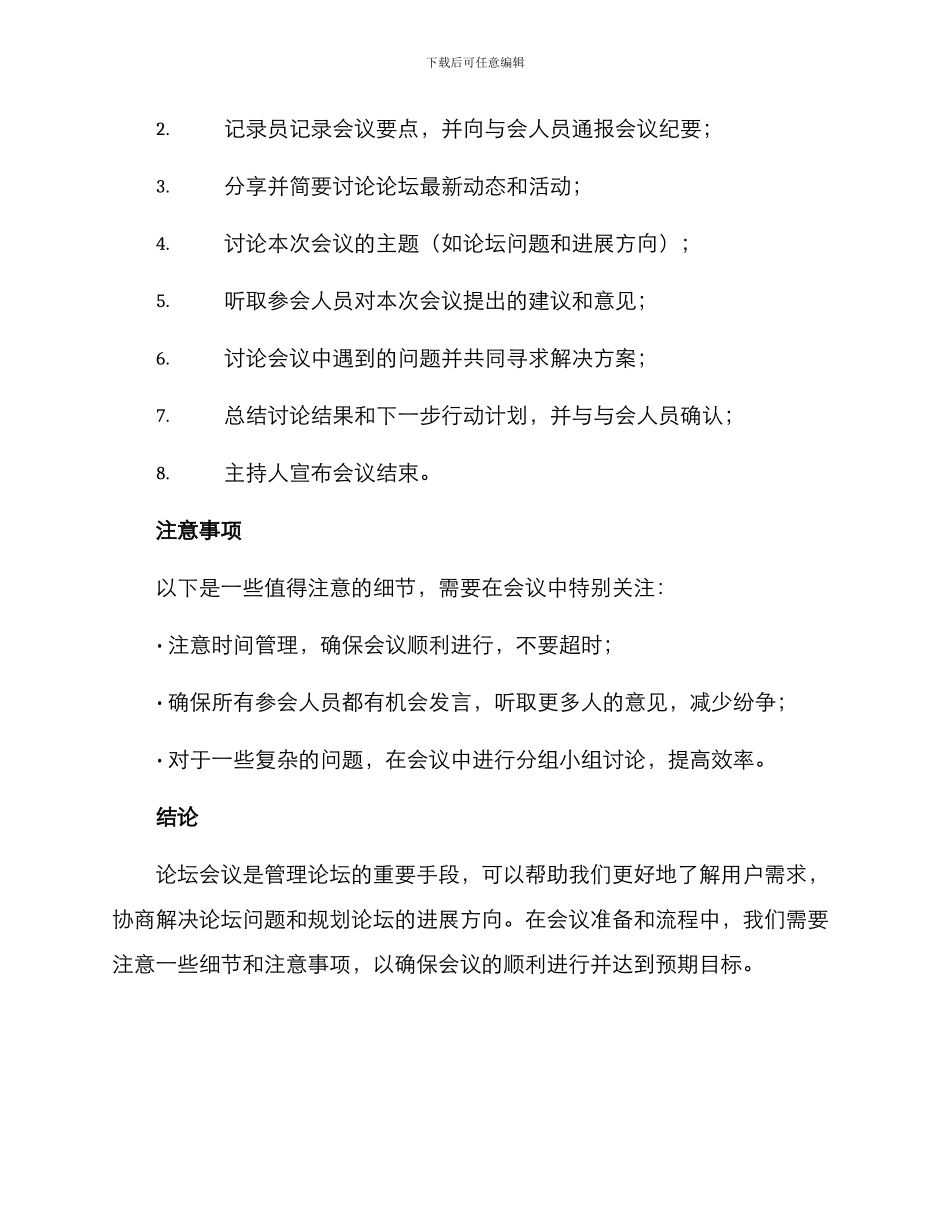 论坛会议方案_第2页