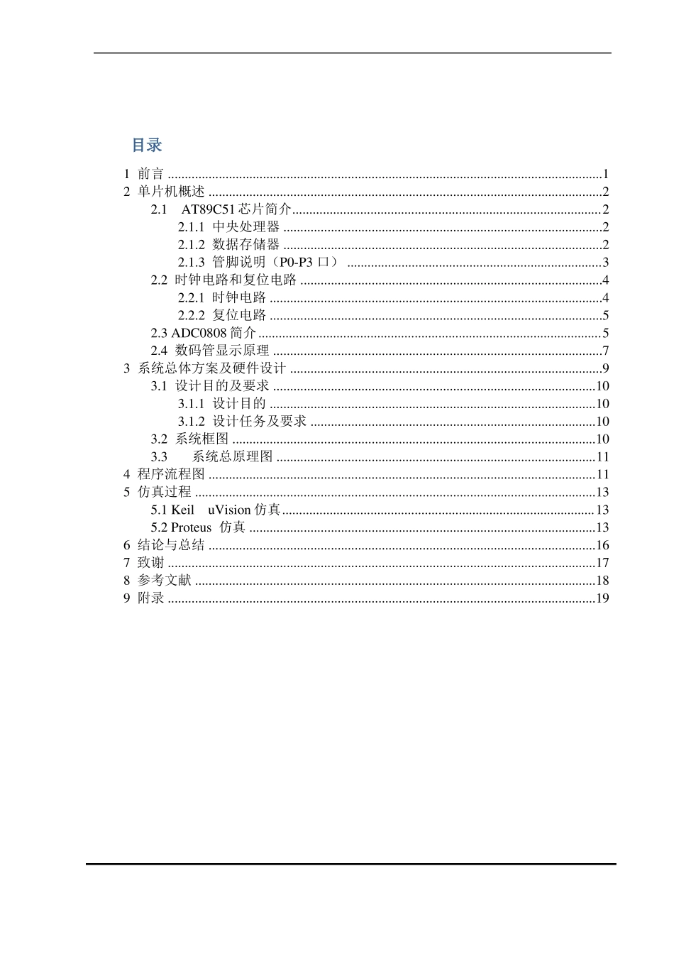两路输入的数字电压表设计_第1页